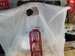 -闻酥园(青羊区文殊坊店)