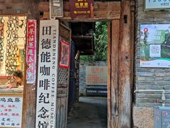 门面-田德能咖啡博物馆