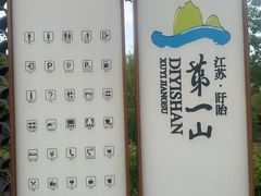 -第一山景区
