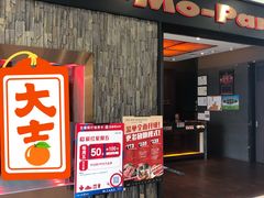 门面-MoMo牧场·寿喜烧专门店(长泰广场店)