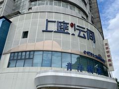 -上座云间·青年赣菜(绿茵店)