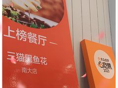 -三猫黑鱼花(南大店)