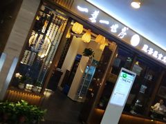 门面-一叶一世界•素食餐厅(环球中心店)