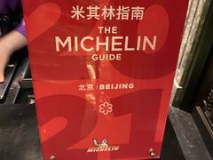 -北京四季酒店·采逸轩