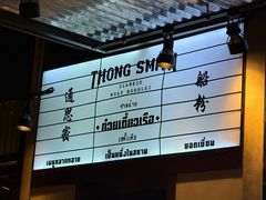 -通思密(CentralWorld Fl 3)