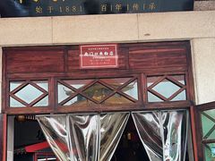 -南门口米粉·百年粉店