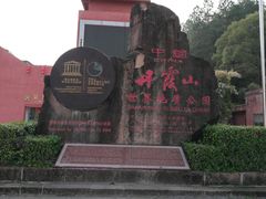 -丹霞山风景名胜区