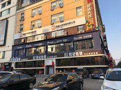 -和记馅饼(太平路店)
