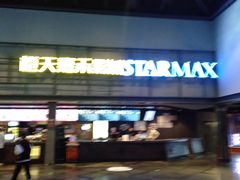 -橙天嘉禾影城(苏州印象城店)