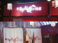 门面-先启半步颠小酒馆(白麓里店)