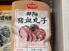 -黑色经典臭豆腐·湖南特产(坡子街店)