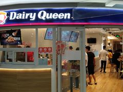门面-DQ·蛋糕·冰淇淋(湖景东路店)
