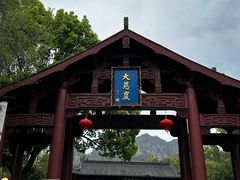 -大慈岩风景区
