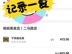 -明叔捞面