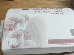 -长发西饼(临顿路店)