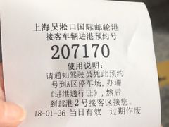 -吴淞口国际邮轮码头-停车场