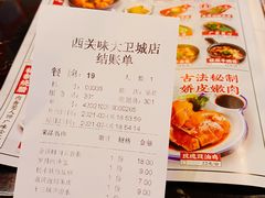 账单-西关味(大卫城店)