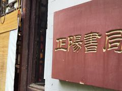 -万松老人塔