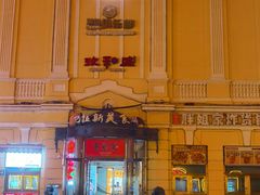 -老厨家(中央大街西七道街店)