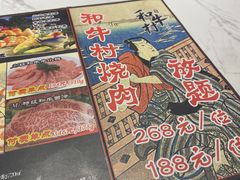 -和牛村烧肉放题(淄博王府井店)
