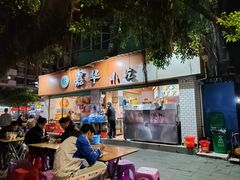 -嘉华小吃(蛇口市场店)