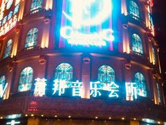门面-萧邦音乐会所KTV(向西店)