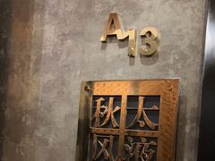 -正院大宅门烤鸭(首体店)