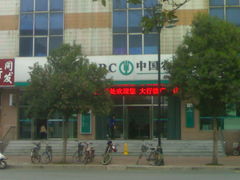 中国农业银行(海阳市支行)的封面图片