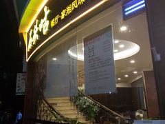 门面-石头咕(葵蓬店)