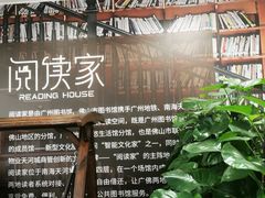 -阅读家(南海天河城店)