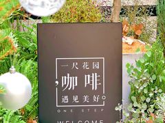 -一尺花园(安和花园店)