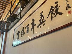 -新兴园饺子馆(北京百子湾店)