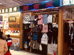-新五爱道夜市