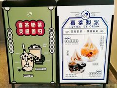 -喜茶(广州天汇igc店)