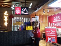 -大喜牛鲜牛肉火锅(营迹路店)