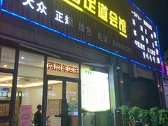 -1号足道推拿会馆