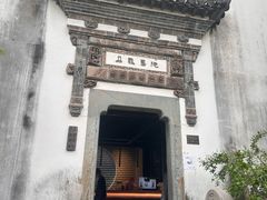 -朵云书院·广富林店