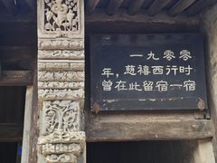 -鸡鸣驿古城