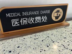 -美可普口腔医院(东街分店)