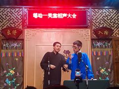 -嘻哈壹笑堂相声茶馆(大儒巷店)