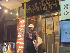 -峨嵋酒家(地安门店)