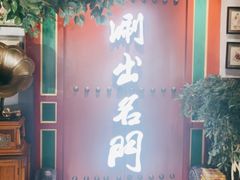 -京门老爆三·铜锅涮肉 爆肚(望京店)