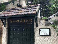 -上海蔡元培故居陈列馆