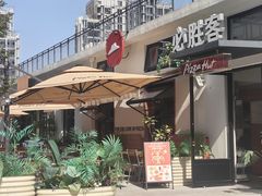 -必胜客(上海华谊新所店)