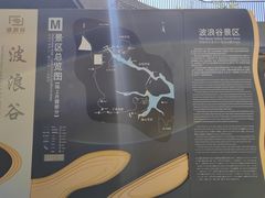 -波浪谷