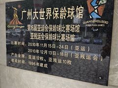 -天河体育中心