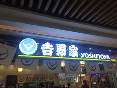 -吉野家(南昌铜锣湾店)