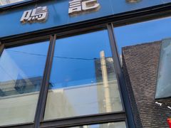 -鸣记脆皮烤鱼(铁西店)