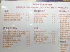 菜单-金利茶餐厅(中船汇店)