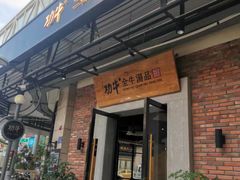 门面-功牛泉州牛肉小吃·火锅(三里街店)